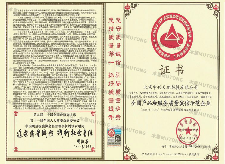 2018全國(guó)產(chǎn)品和服務(wù)質(zhì)量誠(chéng)信示范企業(yè)（?。?jpg